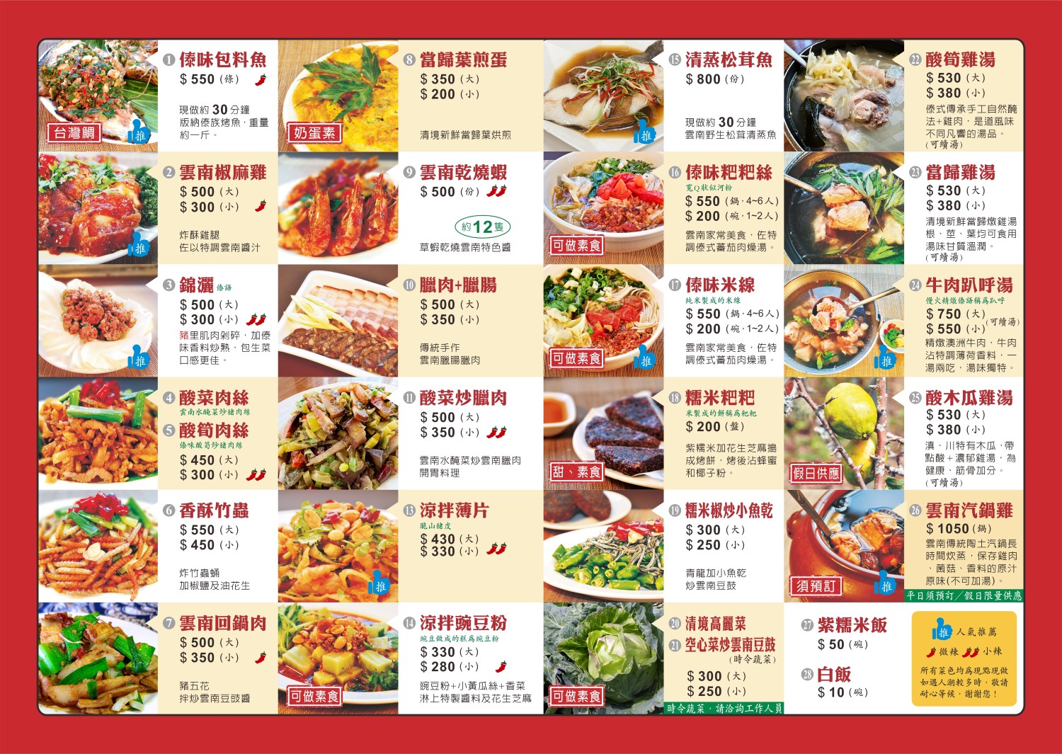 清境魯媽媽餐館單點美食-2026年7月1起適用。